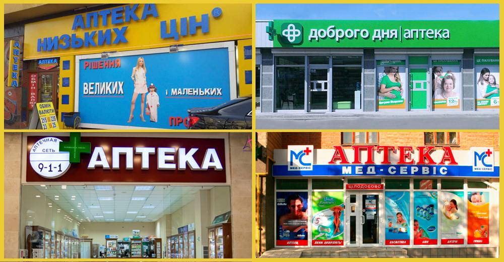 Великі аптечні ритейлери України обіцяють знизити вартість ліків