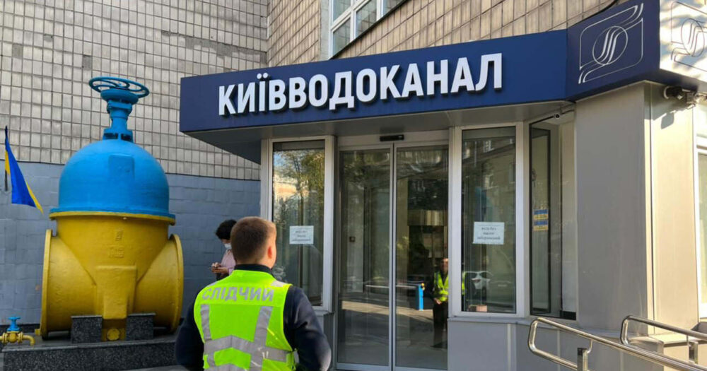 Правоохоронці знову в «Київводоканалі»: третій обшук за місяць