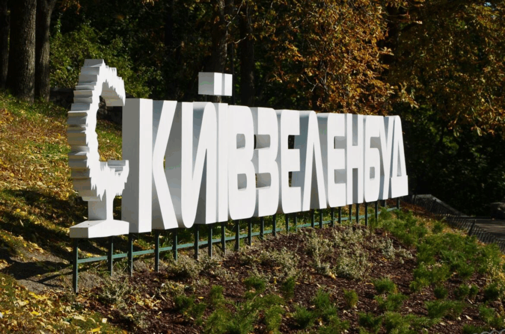ДБР розслідує діяльність топчиновників “Київзеленбуду”