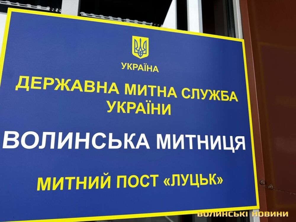 На Волинській митниці викрито масштабну схему ухилення від митних платежів