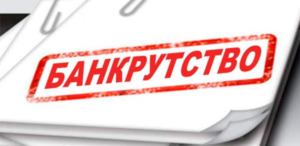 За першу половину року в Україні визнали банкрутами понад пів тисячі осіб