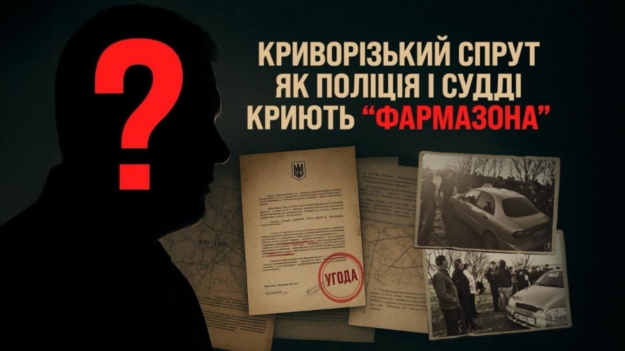 Олександр Квасов: Влада, злочин і політичні амбіції у Кривому Розі
