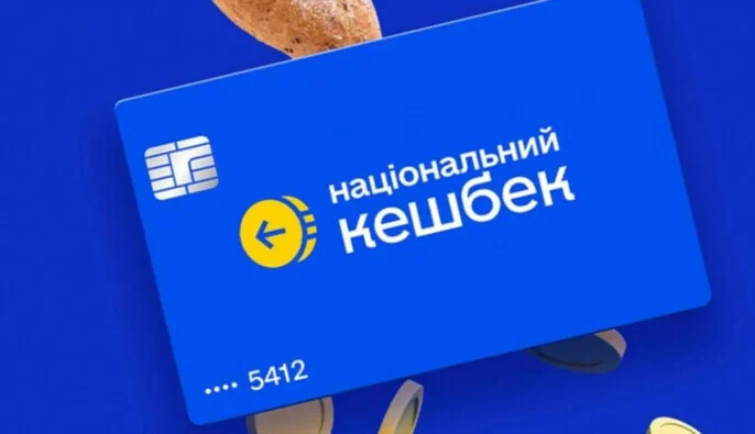 Кошти програми “Національний кешбек” слід витратити до кінця червня 2026 року